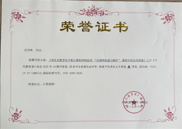 沈明珠老师论文一等奖