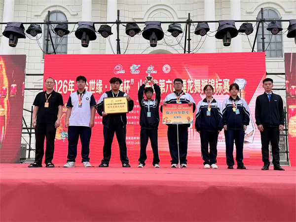 2026年山东省第六届舞龙舞狮锦标赛
