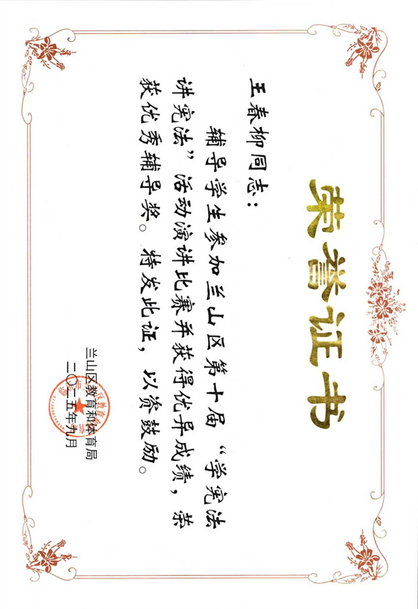 荣誉证书2.jpg
